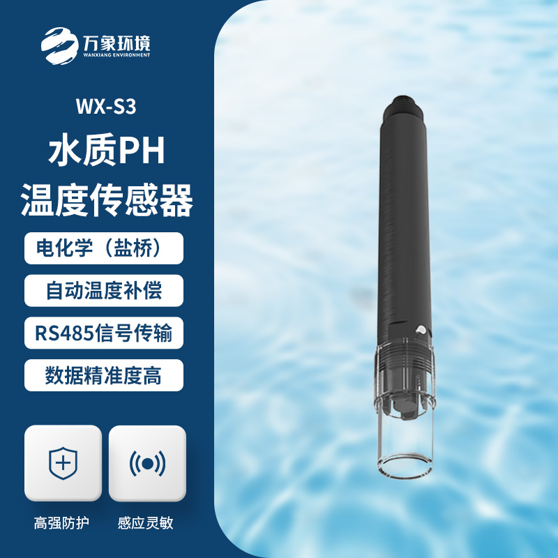 水質PH、溫度二合一變送器