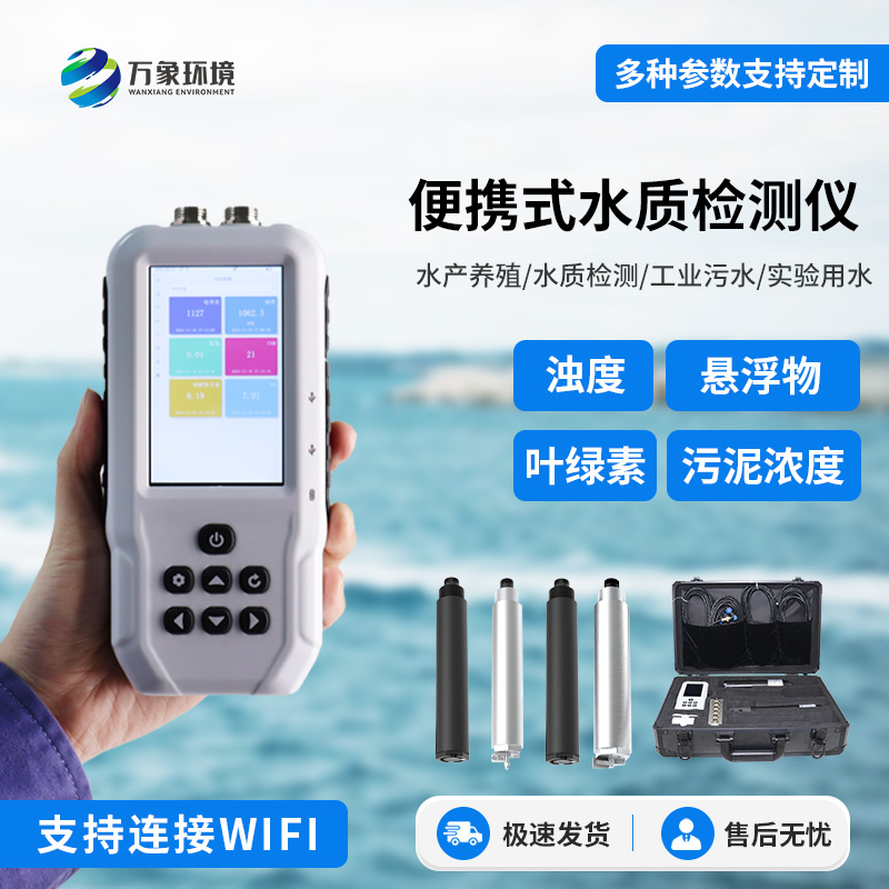 水質葉綠素a測定儀，除了便攜，有什么技術優勢？