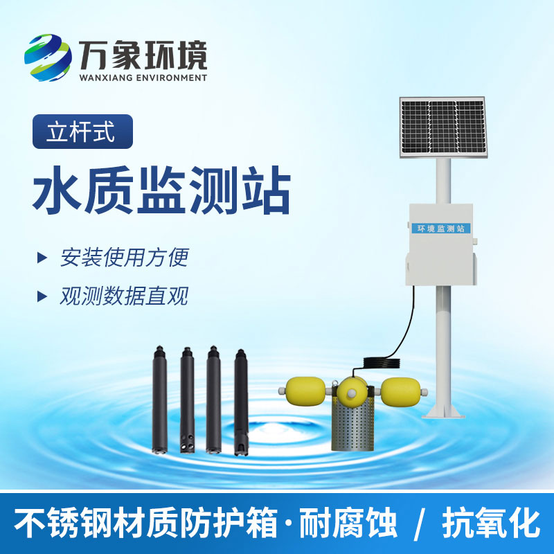 河流水質(zhì)在線(xiàn)監(jiān)測(cè)系統(tǒng)