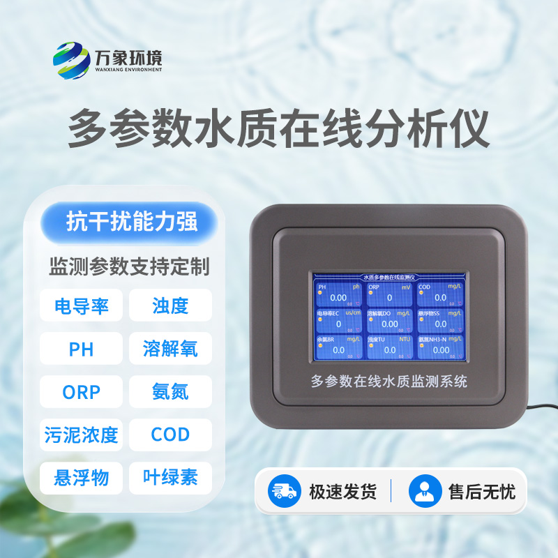 水產(chǎn)養(yǎng)殖水質(zhì)監(jiān)測系統(tǒng)，為何備受客戶青睞？