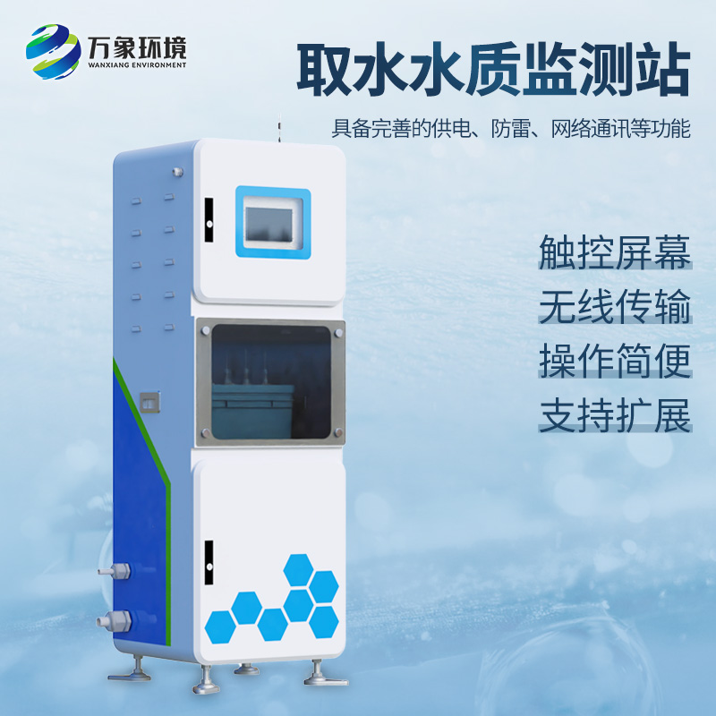一體化抽取式微型水質自動監測站，在一個機柜內實現了自動水質監測功能