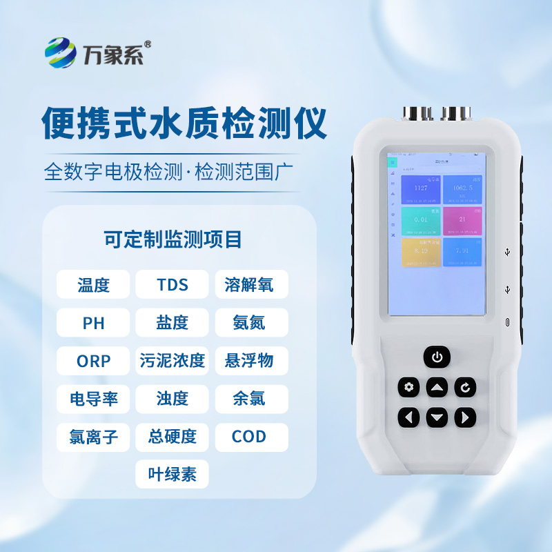 熒光法溶解氧測(cè)定儀，除了便攜，還有什么優(yōu)勢(shì)？
