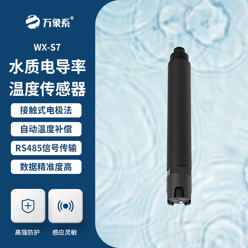 在線(xiàn)電導(dǎo)率傳感器