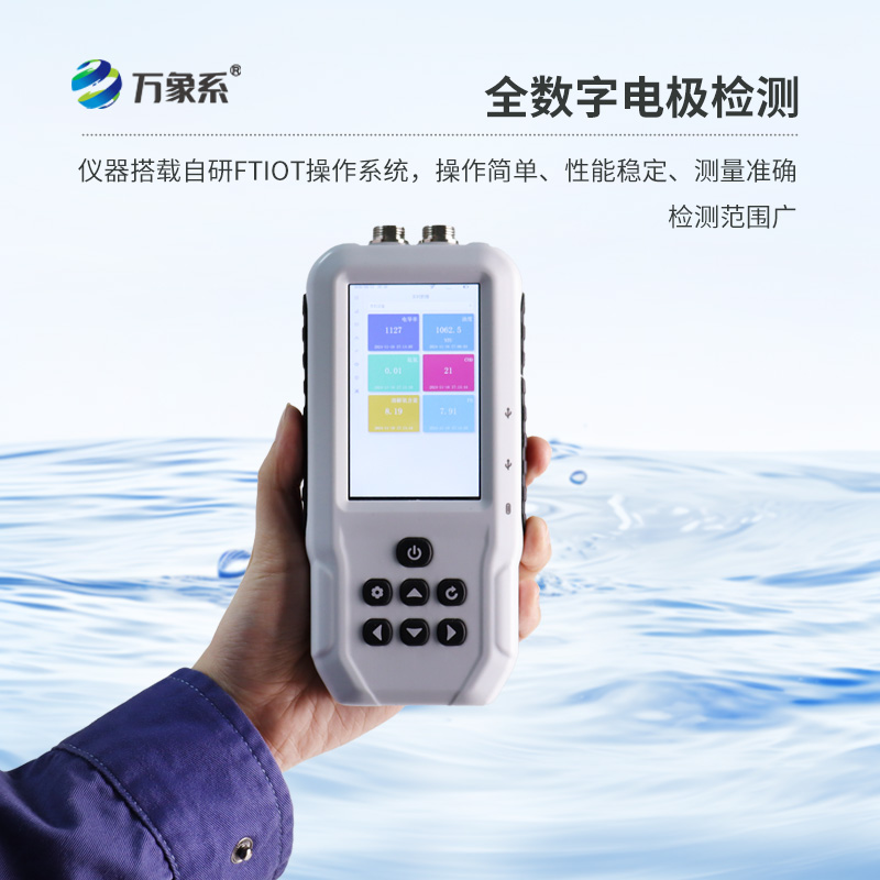 手持水產(chǎn)養(yǎng)殖水質(zhì)檢測(cè)儀