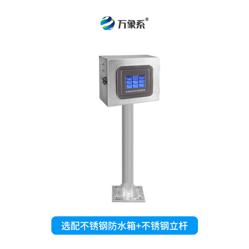 在線氨氮水質分析儀