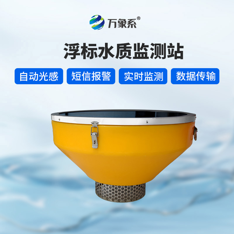 浮標監測站